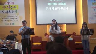 청산교회 20170910주일찬양예배(마하나임찬양)