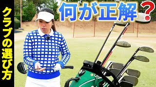 【９割は知らない】ゴルフメーカー勤務の女子プロが推奨する初心者向けクラブの選び方！