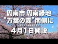 「2012年4月1日開設」編｜徳山リハビリテーション病院tvcm