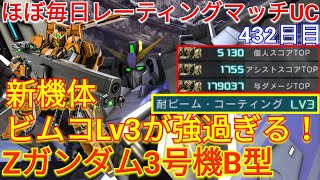 【バトオペ2実況】ガチで強い新機体Zガンダム3号機B型で与ダメ約18万の3冠!!!【PS5】