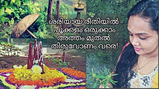 ഈ ഓണത്തിന് തനതായ രീതി അറിഞ്ഞു പൂക്കളമിട്ടാലോ🏵️പൂക്കളങ്ങളുടെ പ്രത്യേകത|#onamspecial#onapookkalam