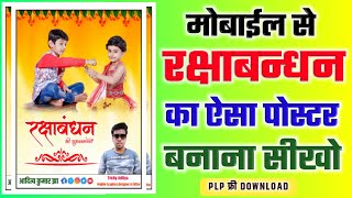 Raksha Bandhan Poster kaise banaye || Rakshabandhan Banner editing || Mobile Se Poster kaise banaye