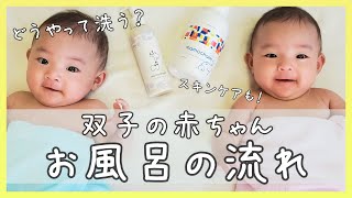 【双子】赤ちゃんのお風呂タイム👶👶🛀洗い方/シャワー浴/スキンケア/アイテム紹介