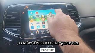 jeep התקנת אפליקציות ושדרוג מערכת השמע