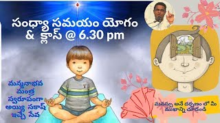 Evening Meditation || 30-12-2024 || సంధ్యా సమయం యోగం \u0026  క్లాస్ @ 6.30 pm || Telugu LIVE Commentary