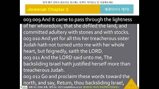 KJV 영어 리스닝, 영어성경듣기 1008 바이블로 KJV12403 귀로 듣는 영어성경, 예레미야3장, 영어딕테이션, 영어새도잉, 원어민영어듣기