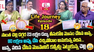 LIFE JOURNEY Episode -18 | Ramulamma Exclusive Show | Best Moral Video | SumanTV Life