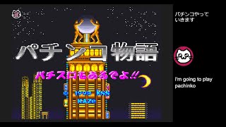 (1) パチンコ物語 パチスロもあるでよ!! (SFC)