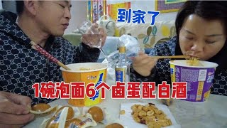 摆摊10天回家了，一人一碗泡面配6个卤蛋，夫妻俩点儿白酒解乏！