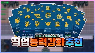 디비전3 직업들을 강력하게 만드는 방법 [좀비고:: 디비전 EP3 능력 강화 조합 추천] - 위트