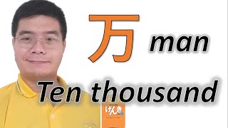 Learn Japanese Numbers - 万 (man) Ten Thousand・Easy Trick to Read 10,000 to 10,000,000