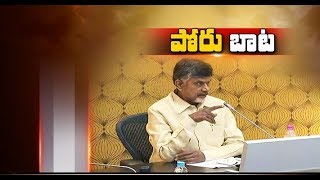 CM Chandrababu Ready to Expose BJP's Conspiracy on AP | A Report