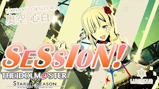 【アイマス・スタマス】「SESSION!」　きらめく彼女のスーパーライブ　心白(KOHAKU)メイン　[アイドルマスター スターリットシーズン]