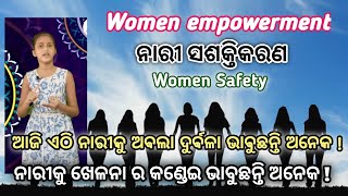 Women empowerment | Women Safety | Nari Suraksha | Nari Sashaktikaran | Women's day speech