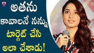 Tamannaah Says Intentionally Target Me | అతడు నన్ను కావాలనే టార్గెట్ చేసి అలా చేశాడు | TFC Filmnagar