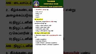 TNUSRB | TNFUSRC | TNPSC | TANCET | important questions | part 1 | Tamil 420