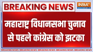 Breaking News : महाराष्ट्र विधानसभा चुनाव से पहले कांग्रेस को झटका | Maharashtra Congress Set Back