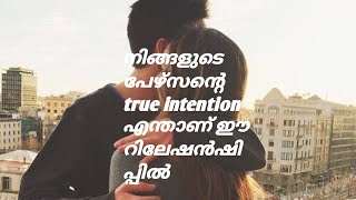 നിങ്ങളുടെ പേഴ്സന്റെ true intention എന്താണ് ഈ റിലേഷൻഷിപ്പിൽ🤔🧚‍♀️♥️