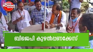 രണ്ട് പ്രതികളെ കൂടി കസ്റ്റഡിയിൽ വാങ്ങി | BJP | Kairali News