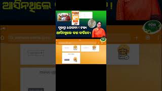 ସୁଭଦ୍ରା ୧ ଟଙ୍କା ଆସିନଥିଲେ କଣ କରିବେ | Subhadra Yojana Online Money Transfer 1 Rupees #shorts