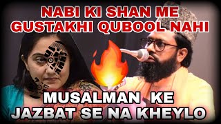 nabi ki shan me gustakhi qubool nahi | maulana asrarul haq | nupur sharma comment | #bayan |#2