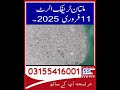 ملتان ٹریفک الرٹ 11 فروری 2025 ملتان خانیوال روڈ نزد لال حویلی قادر پور رانواں ٹریفک کیلئے