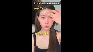 手机爹 你把我干到哪一年来啦？？ #泫雅风 #今日妆容 #穿越 #韩妆 #女生必看