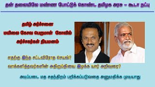 தன் தலையில் மண்ணை போட்டுக்கொண்ட அரசு - கூடா நட்பு - மறு ஒளிபரப்பு