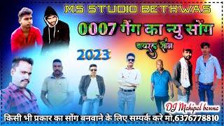 0007 का न्यु सोंग || 2023 || भील थारी जाती कहीजे धरती मे डंको बाजे || न्यु सोंग || गैंगस्टर सोंग