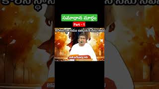 సమాధాన మార్గం part -1