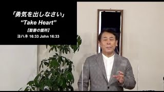 高根沢キリスト教会 2021. 6.27 聖日礼拝