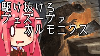 【MTGA】帰ってきたクソデッカー茜ちゃん WOEその5 手札がネズミであふれるヴェズーヴァカルモニクス【ボイスロイド】