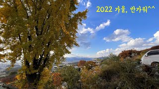 [4K/HDR] 2022년 가을 춘천 (여우비) \