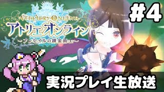 第4回 実況フルパワーアトリエオンライン2018【生放送】