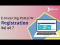 E-Invoicing Under GST |  How to Register On E-Invoicing Portal?