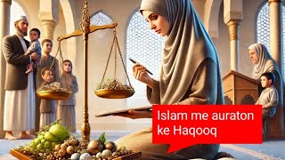 اسلام میں عورتوں کے حوالے سے کچھ اہم حقوق اور ان کی عزت واحترام کے حوالے سے کچھ اہم باتیں ۔