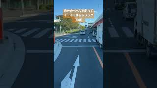 自分のペースで走れずイライラするトラック【前編】