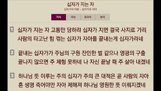 M15 - 3 추구자료 / 우리가 십자가에 못 박히신 그리스도를 체험할 때, 우리는 종결된다.