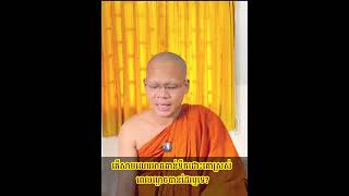 តើសាមណេរអាចឆាន់ទឹកដោះគោស្រស់ពេលល្ងាចបានដែរ ឬទេ? (04/11/2024)C