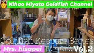 【ニーハオ宮田】金魚ちゃんねる_『Goldfish Keepers Series Vol.2 Part One / Mrs.hisapei』