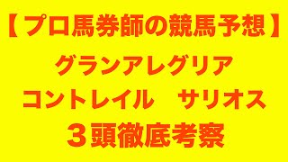 【大阪杯2021】大注目の3頭を現役プロ馬券師が徹底解説！〜不安要素×プラス要素＝大阪杯勝ち馬・・・？〜【競馬予想】