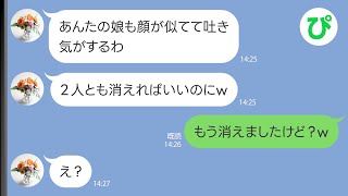 【LINE】嫁いびり大好き義母「あんたに似た孫と一緒に消えればいいのにw」私「了解です！」→結果…【スカッと修羅場】