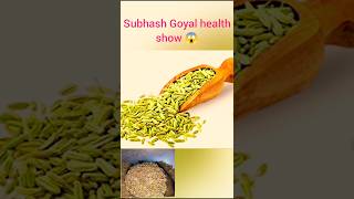 Jeera Ajwain Saunf powadar Benefits by Subhash Goyal #shorts