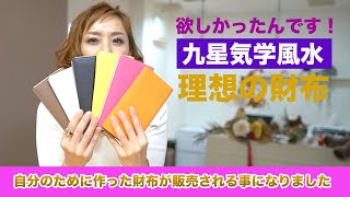 【開運財布】本気でお札を愛し、お札から本気で愛されるスリム型開運財布