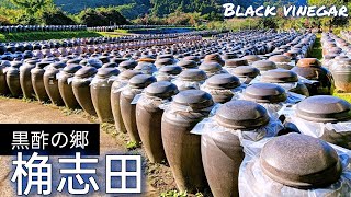 黒酢の郷 桷志田(かくいだ)【鹿児島観光】【霧島観光】