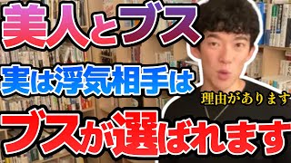 【Daigo】世の女性の皆さん。男はブスと浮気をする生き物です。【切り抜き】