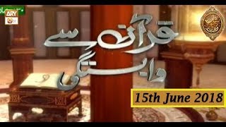 Naimat e Iftar (Lahore)  - Segment - Quran Se Wabastagi - 15th June 2018 - ARY Qtv