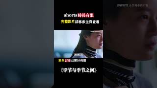 相互救贖的雙女主電影，戀姐女孩代入狠狠心碎了#highlights #電影解說 #movie #爱情