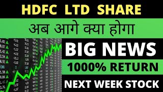 HDFC LTD stock analysis, HDFC share price today, HDFC share latest news, hdfc ltd share price target