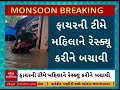 bharuch rains ઝઘડિયા તાલુકામાં વરસાદી પાણીમાં ફસાયેલા કંપની કર્મચારીને રેસ્ક્યુ કરી બચાવાયો